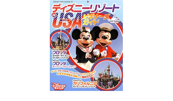 ディズニーランド 南カリフォルニア フロリダ 稀少ガイドbook Shopii In
