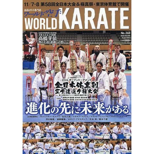 Amazon.co.jp: ワールド空手 2026年 02 月号 [雑誌] : 本