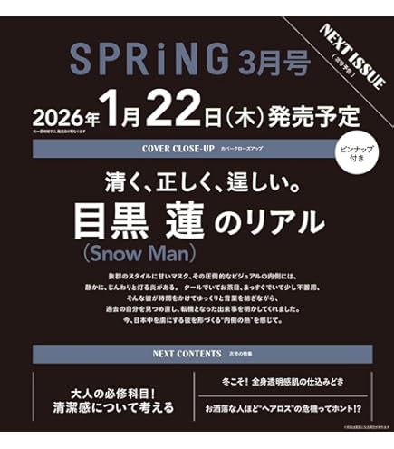 Amazon.co.jp: 【予約】Snow Man オフィシャル カレンダー【特別付録3