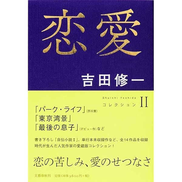 吉田修一　コレクション　全4巻 img_5bbc7585d7fc44d47468f459cf