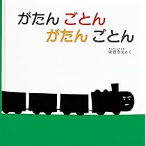 赤ちゃん絵本まとめ売り　20冊　だるまさんが　おつきさまこんばんは　0歳1歳 Amazon.co.jp: おつきさまこんばんは―くつくつあるけのほん4