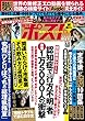 週刊ポスト 2017年 9月15日号 [雑誌]