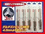 ミヤナガSDSプラスデルタゴンビット4.3mmφ5本組コンクリート用