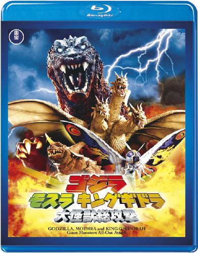 ゴジラ・モスラ・キングギドラ 大怪獣総攻撃 | ゴジラ シリーズ ゴジラ・モスラ・キングギドラ 大怪獣総攻撃 | ゴジラ シリーズ