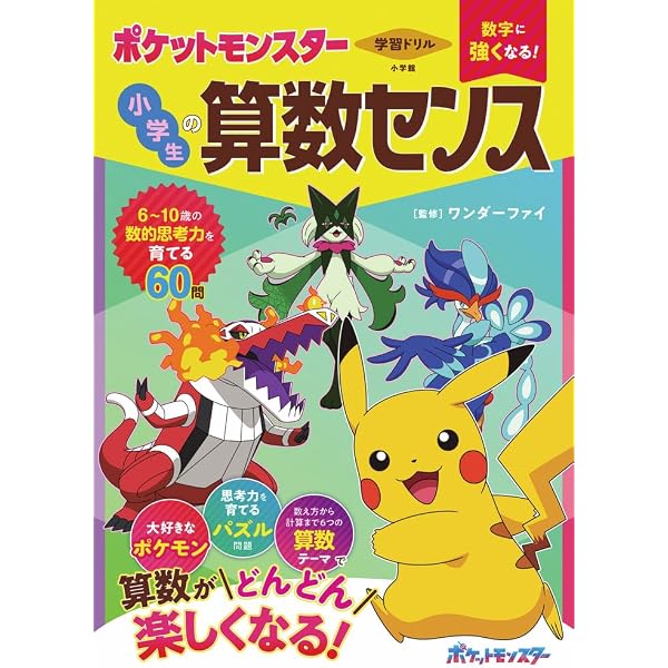 ポケモンパズルドリル 論理たっぷり編: プログラミング思考を育てる