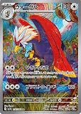 ポケモンカードゲームSV sv7a 強化拡張パック 楽園ドラゴーナ ウォーグル AR (076/064) | ポケカ 無 1進化