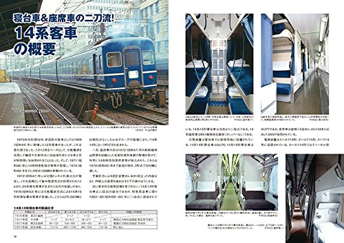 鉄道車輌ガイドvol.28 14系客車 (NEKO MOOK)