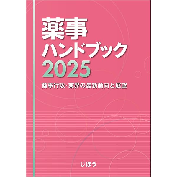 ヘルスケア業界データブック 2024 | ㈱日本政策投資銀行 ㈱日本