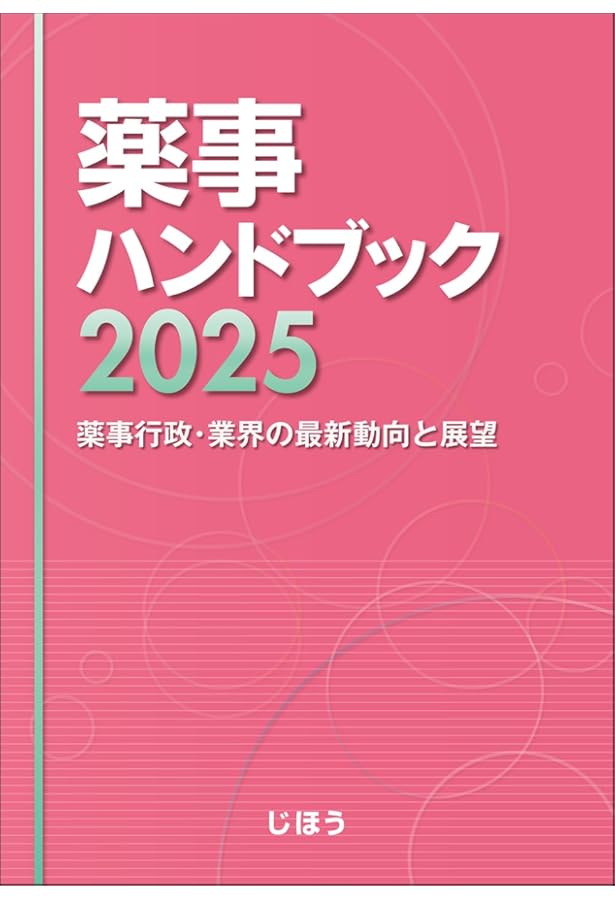 医薬品の売上予測とプロジェクトの事業性評価 | 長手寿明 |本 | 通販