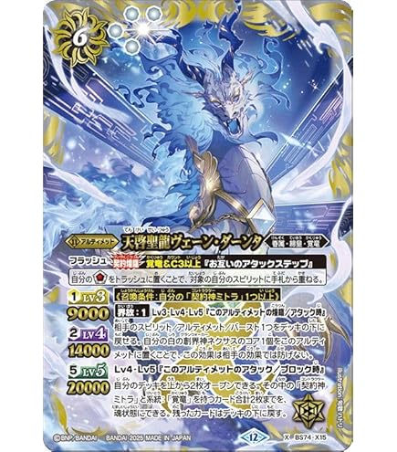 Amazon.co.jp: バトルスピリッツ BS74-AX03 天啓大神アルティメット