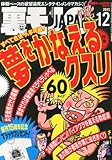 裏モノ JAPAN (ジャパン) 2013年 12月号 [雑誌]
