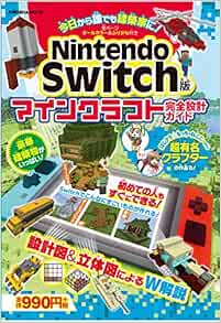 Nintendo Switch版 マインクラフト完全設計ガイド 扶桑社ムック 本 通販 Amazon