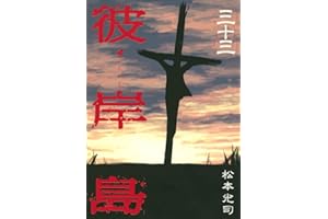 彼岸島（３３） (ヤングマガジンコミックス)