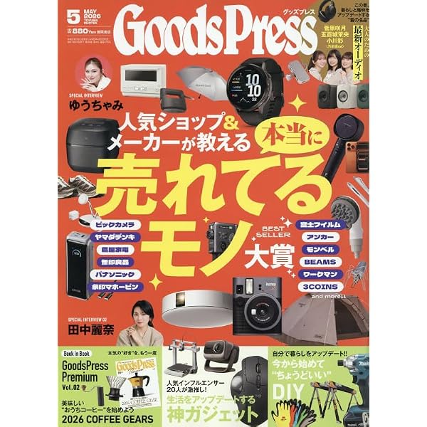 グッズプレス 2026年1月・2月合併号 | GoodsPress編集部 |本 | 通販
