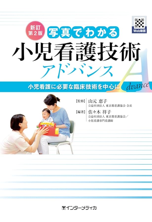 写真でわかる 臨床看護 基礎看護 母性看護 小児看護 フィジカルアセスメント 写真でわかる 臨床看護 基礎看護 母性看護 小児看護 フィジカル