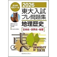 東大入試プレ問題集 国語 2018 東大入試プレ問題集 国語 2018 東大入試プレ問題集国語 (2018