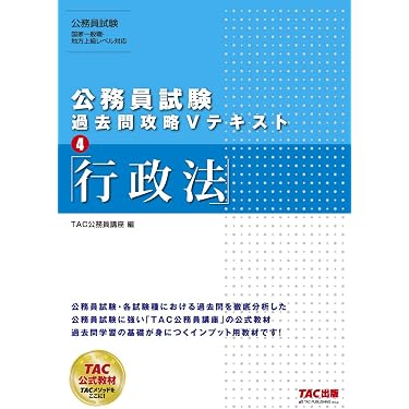 Amazon.co.jp 売れ筋ランキング: 国家II種・地方中級公務員試験 の中で
