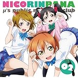 ラブライブ!μ's広報部~にこりんぱな~Vol.2