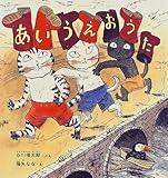 あいうえおうた (幼児絵本シリーズ)