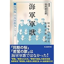 Amazon.co.jp: 日本軍教本シリーズ 『海軍軍歌』 (光人社NF文庫