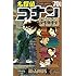 名探偵コナン70+SDB（スーパーダイジェストブック）
