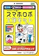 プログラミングで動く! スマホロボ工作キット ([バラエティ])