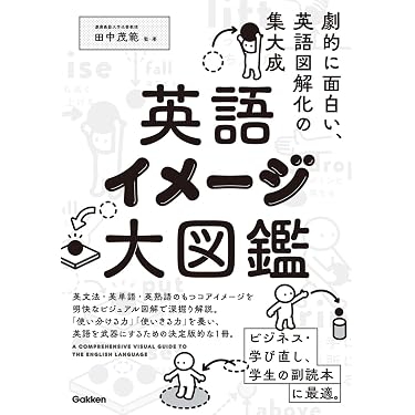 Amazon.co.jp 売れ筋ランキング: 英語の語源・意味 の中で最も人気の