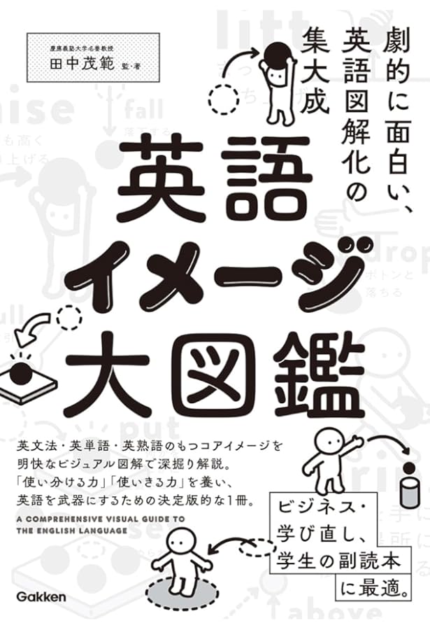 Amazon.co.jp: イメージでわかる・使える英単語【動詞編】 (アルク