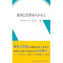 イギリスの別件逮捕・勾留 別件逮捕・勾留の研究 | 川出 敏裕 |本 | 通販 | Amazon