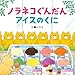 ノラネコぐんだん アイスのくに (コドモエのえほん)