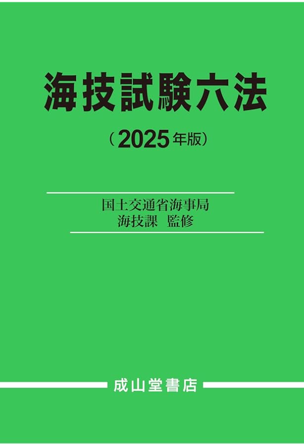 海事六法 Amazon.co.jp: 船舶六法 平成29年版(全2巻) (海事法令シリーズ 2