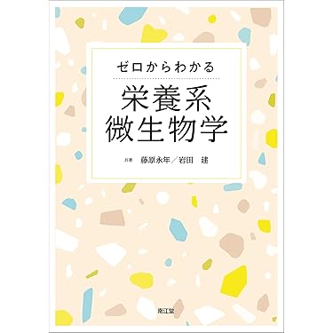 本5冊セット 病み1,3,4 微生物学超入門 液状系製剤学 本5冊セット 病み1,3,4 微生物学超入門 液状系製剤学