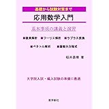 編入数学入門 講義と演習 大学編入試験対策 桜井基晴 本 通販 Amazon