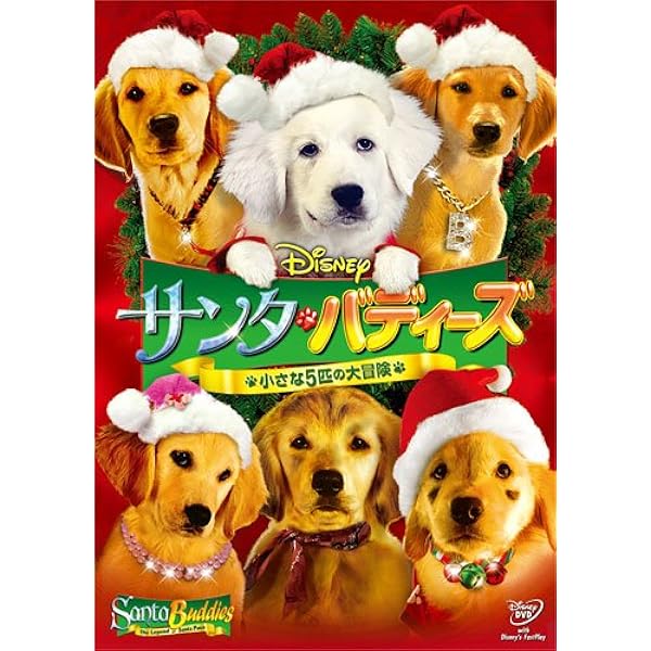 Amazon.co.jp: トレジャー・バディーズ/小さな5匹の大冒険 [DVD