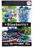 ヤマト ブルーベリーの肥料 500g