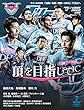 Jリーグサッカーキング2017年 07月号 [雑誌]