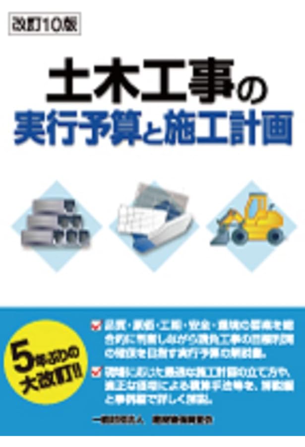 よくわかる公共土木工事の設計変更―基礎と事例：希少本 よくわかる公共土木工事の設計変更―基礎と事例：希少本 よくわかる公共