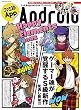ファミ通App NO.028 Android (エンターブレインムック)