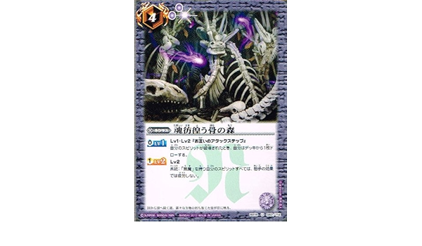 Amazon バトルスピリッツ 魂彷徨う骨の森 アンコモン Bs19 0 剣刃編 聖剣時代 トレカ 通販