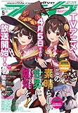 コミックアライブ 2023年5月号