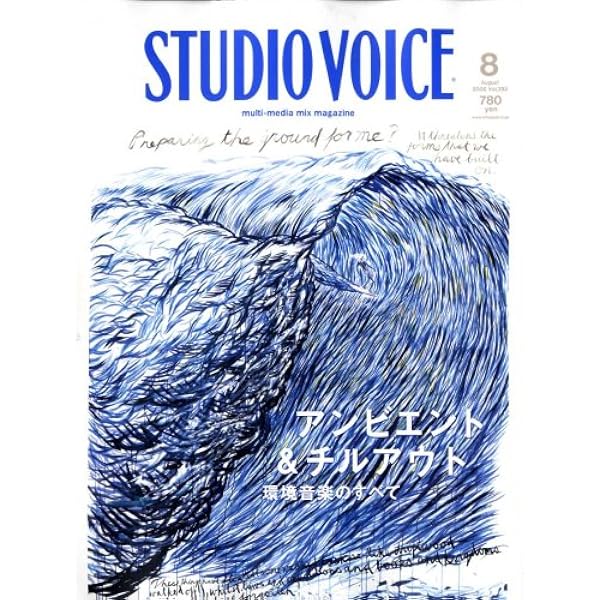 Amazon.co.jp: STUDIO VOICE (スタジオ・ボイス) 2001年 11月号 [特集