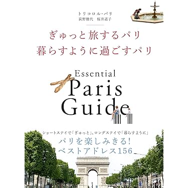 【値下げ】パリ 旅行ガイド 他　パリ本 Amazon.co.jp: まっぷる パリ・フランス (まっぷるマガジン) : 昭文社