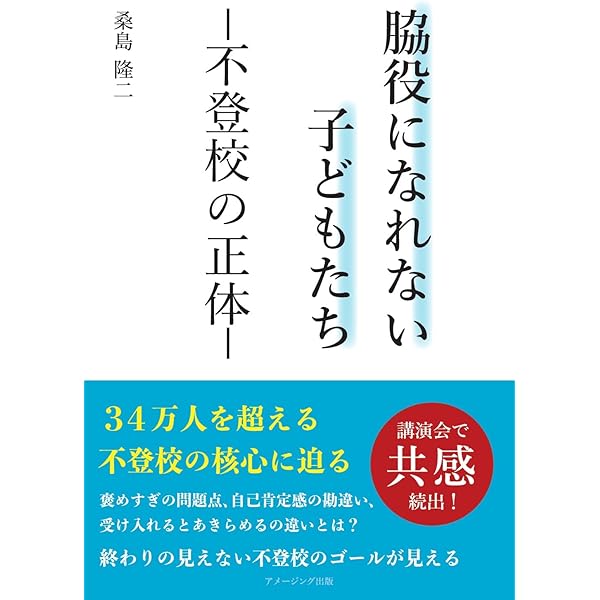 不登校の9割は改善できる (たった5つのステップ) | 酒井 秀光 |本