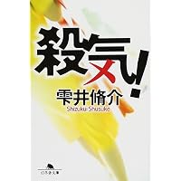 仮面同窓会 (幻冬舎文庫) | 雫井 脩介 |本 | 通販 | Amazon