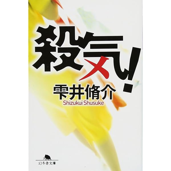 仮面同窓会 | 雫井 脩介 |本 | 通販 | Amazon