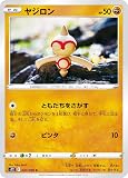 ポケモンカードゲーム S12 047/098 ヤジロン 闘 (C コモン) 拡張パック パラダイムトリガー