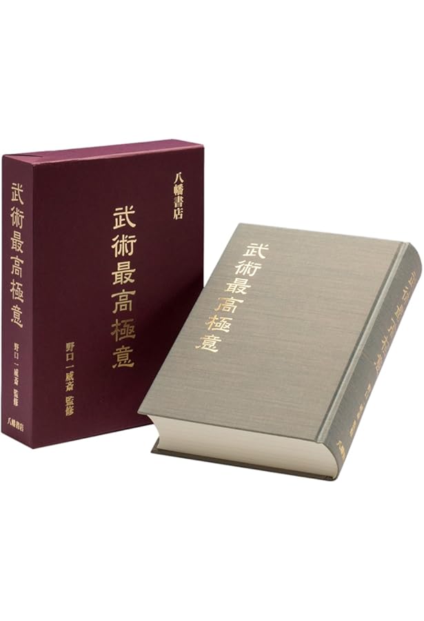 神道六合流 柔術教授書【独習之巻・基本之巻 合冊】 | 帝国尚武会 |本