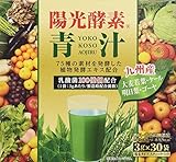 陽光酵素青汁乳酸菌入り 3gX30包x2個セット