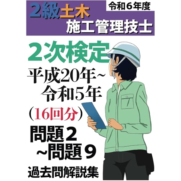 CIC出版　2024度版　2級土木施工管理技士　第二次試験　DVD講座 CIC出版 2024度版 2級土木施工管理技士 第二次試験 DVD