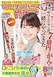 ロト・ナンバーズ「超」的中法 2018年 08 月号 [雑誌]